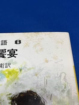 Amazon.co.jp: ダルタニャン物語 全11巻セット Aデュマ 鈴木力衛